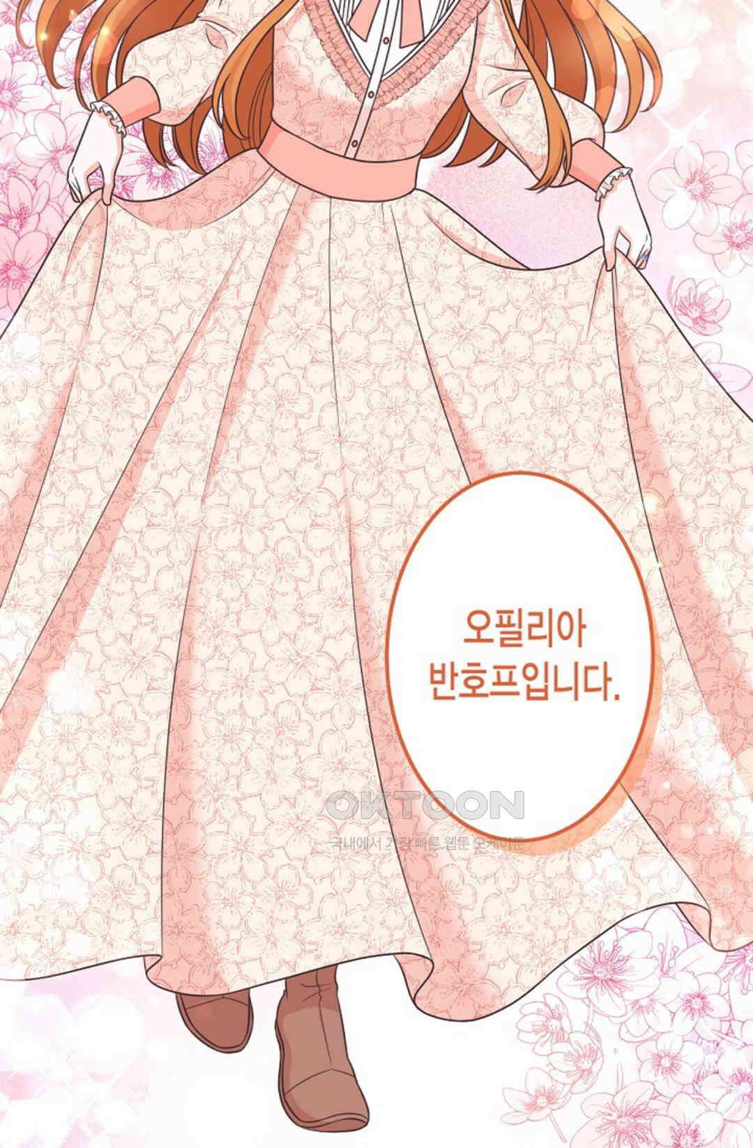 23번 파혼한 냉혈 후계자를 길들이는 법 83화 2