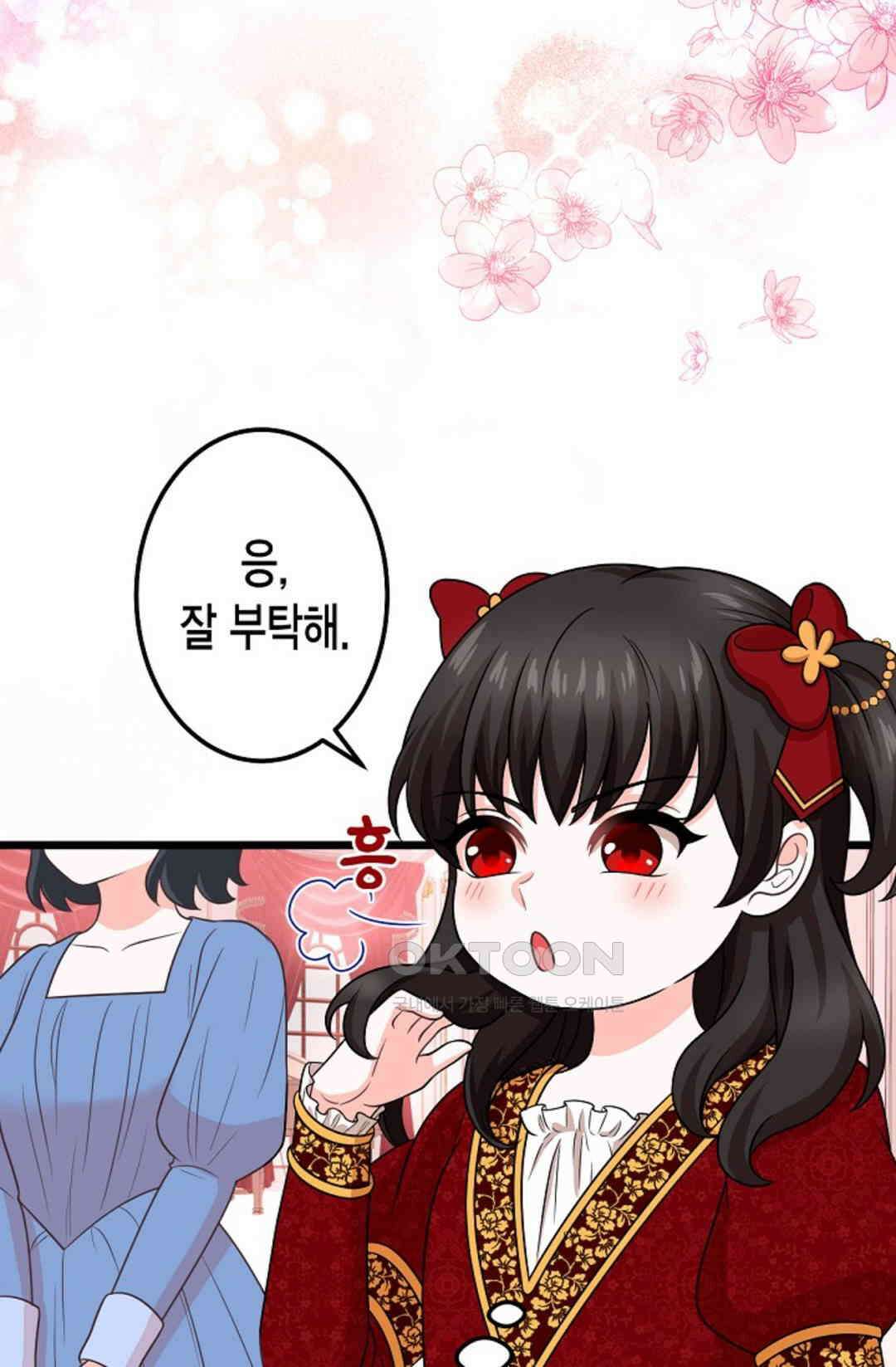 23번 파혼한 냉혈 후계자를 길들이는 법 83화 3