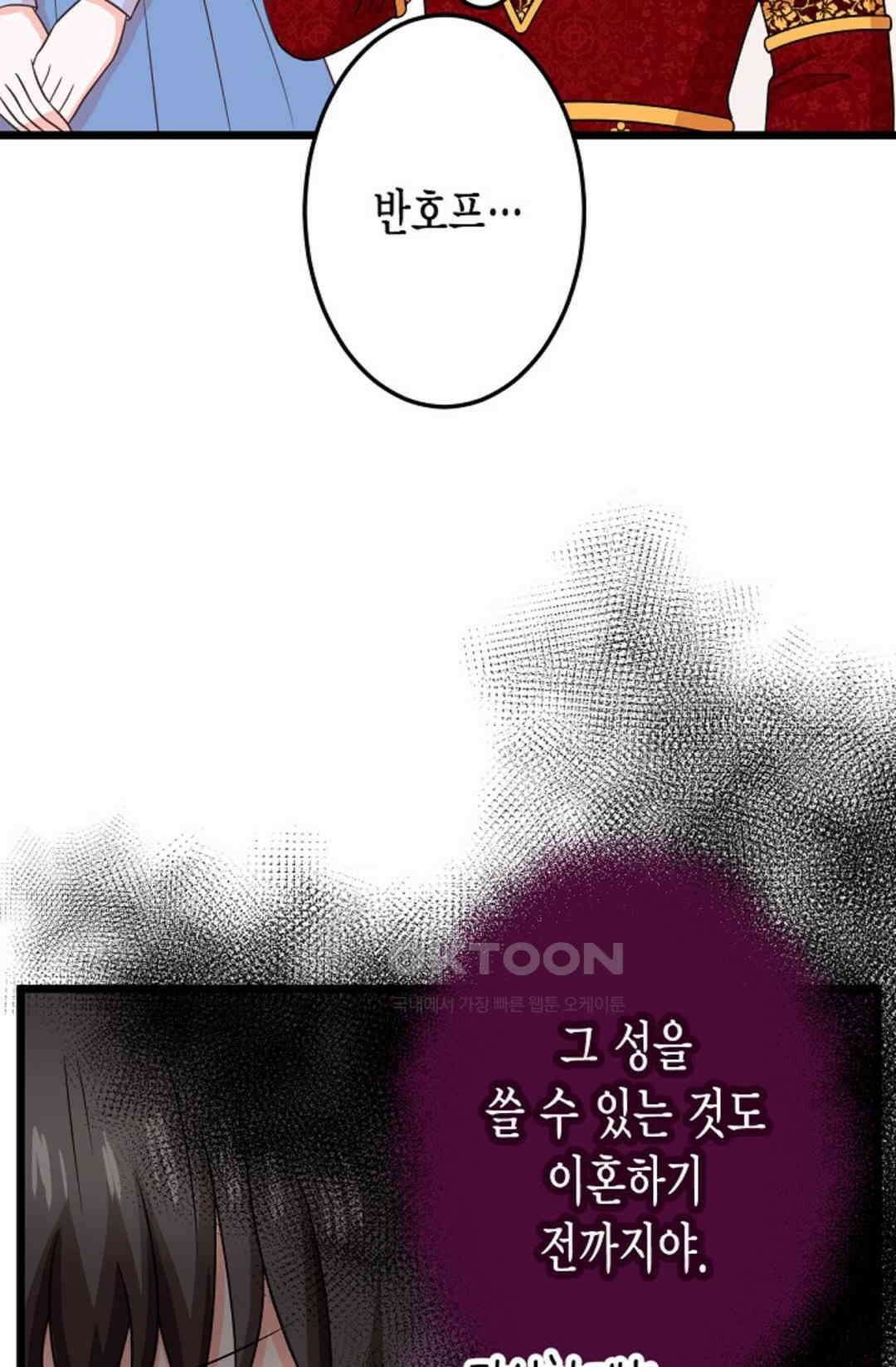 23번 파혼한 냉혈 후계자를 길들이는 법 83화 4