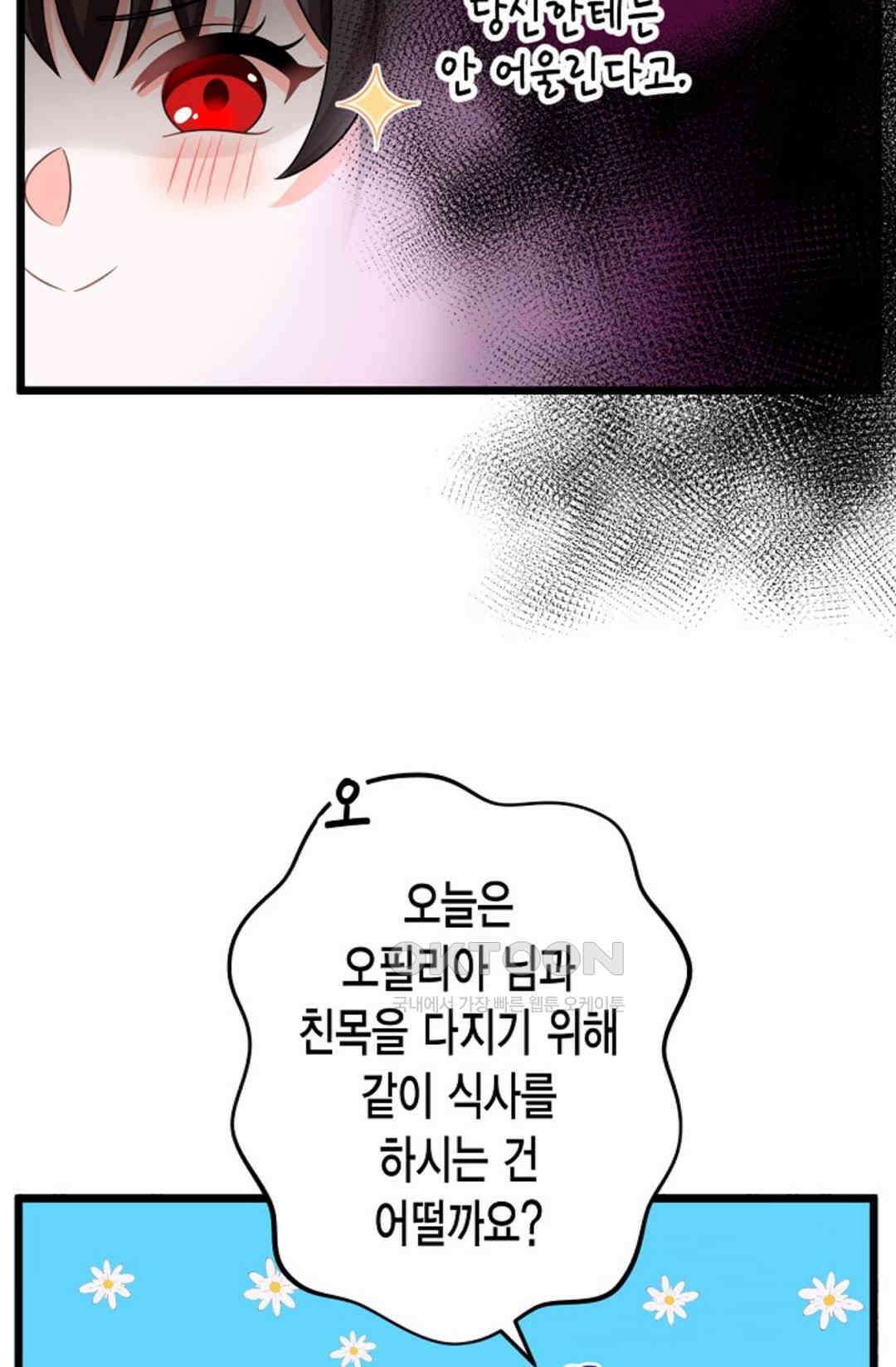 23번 파혼한 냉혈 후계자를 길들이는 법 83화 5