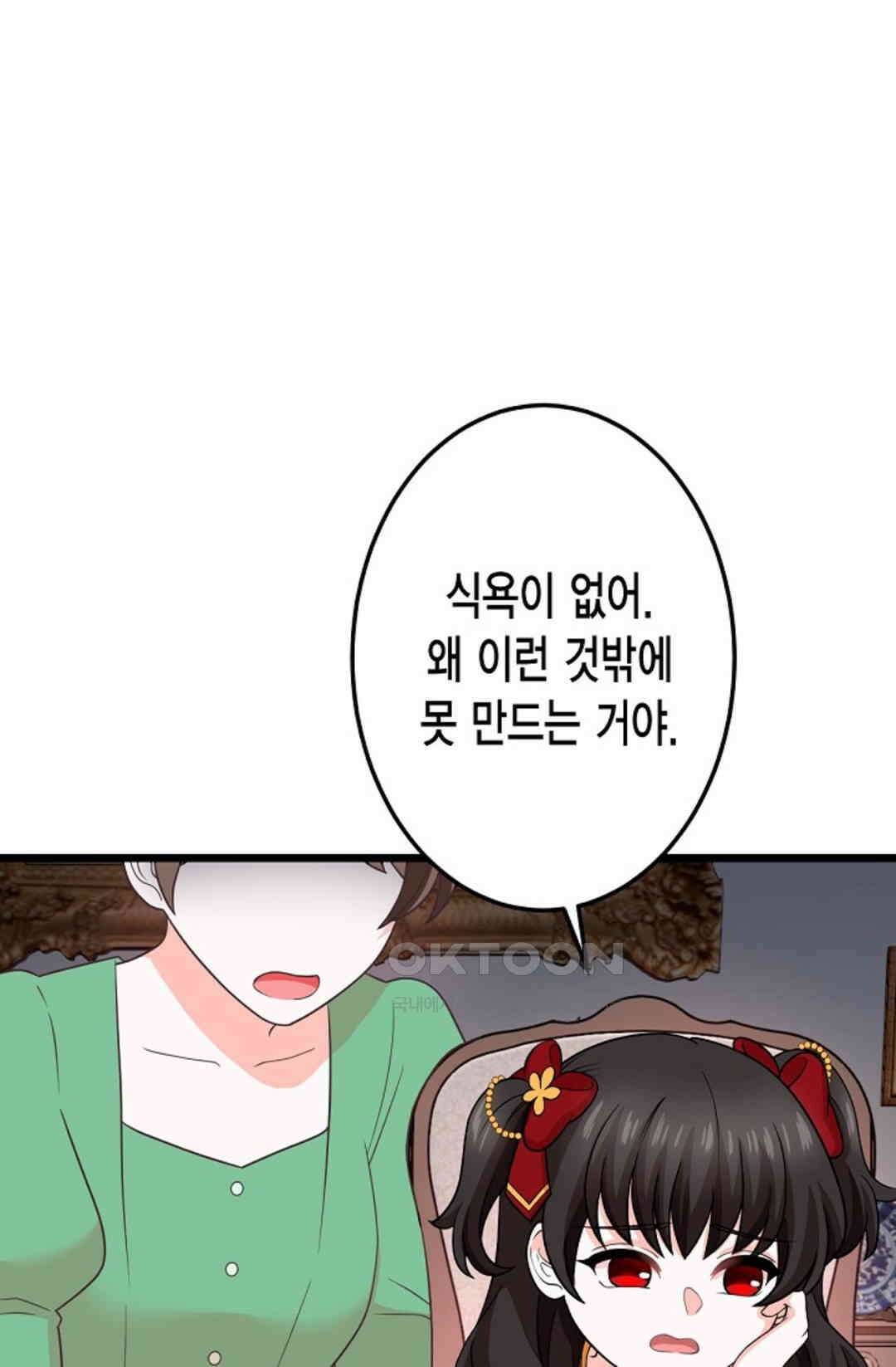 23번 파혼한 냉혈 후계자를 길들이는 법 83화 11