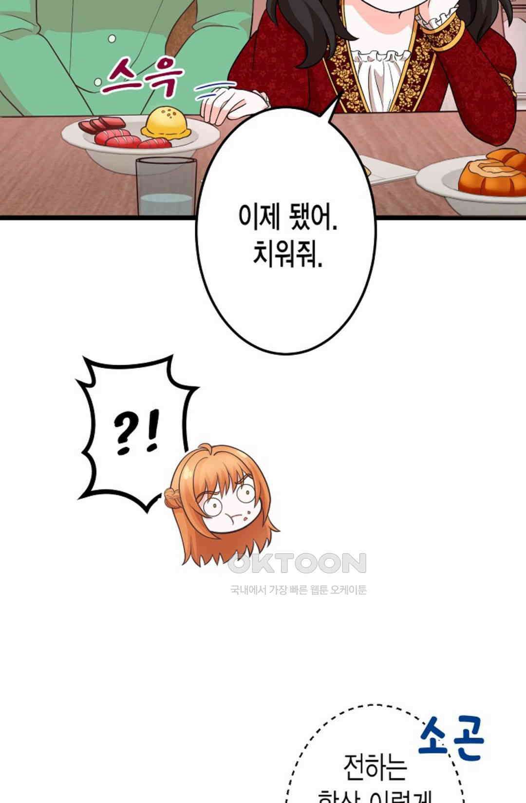 23번 파혼한 냉혈 후계자를 길들이는 법 83화 12