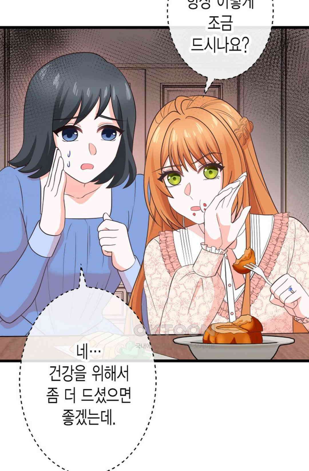 23번 파혼한 냉혈 후계자를 길들이는 법 83화 13