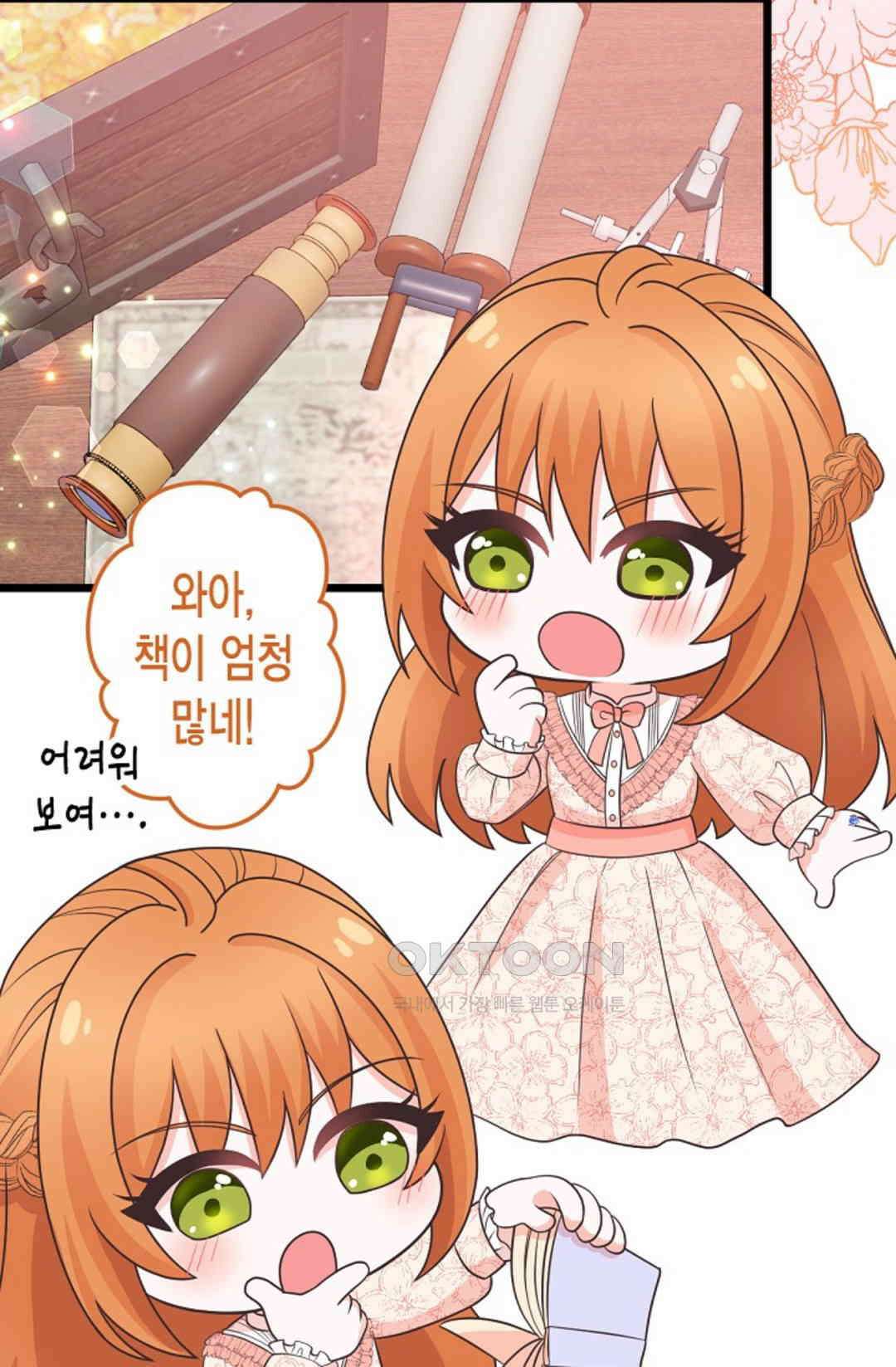 23번 파혼한 냉혈 후계자를 길들이는 법 83화 17