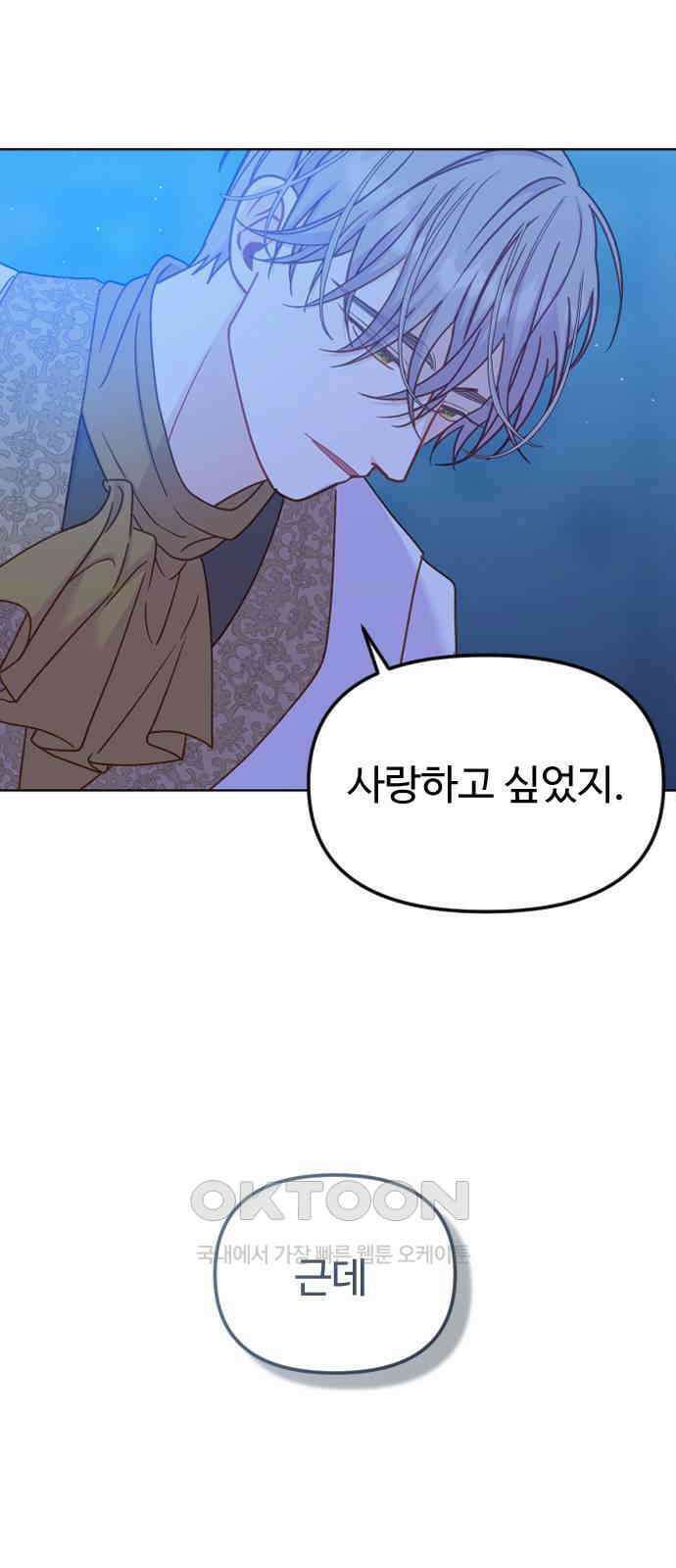 죽거나 혹은 사랑에 빠지거나 42화 1