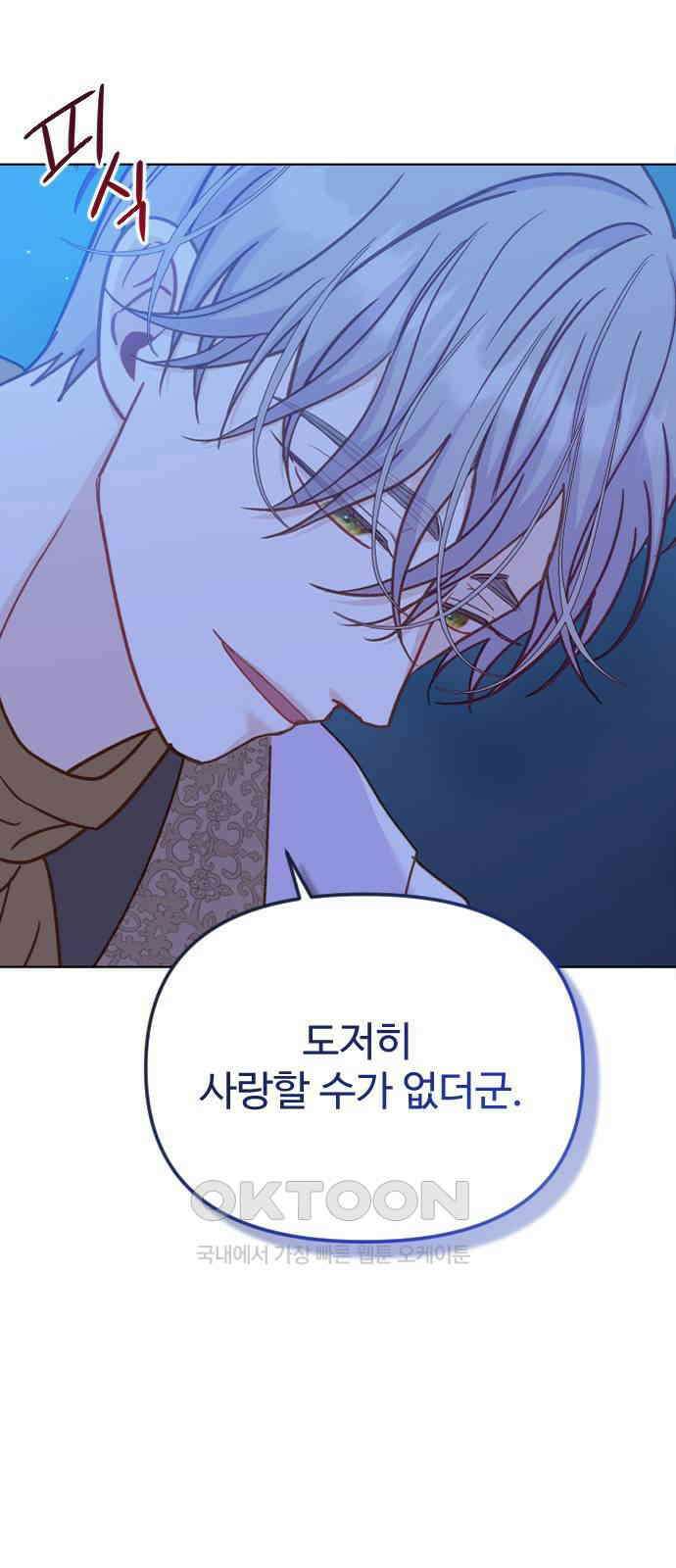 죽거나 혹은 사랑에 빠지거나 42화 2