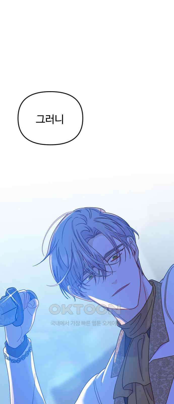 죽거나 혹은 사랑에 빠지거나 42화 3