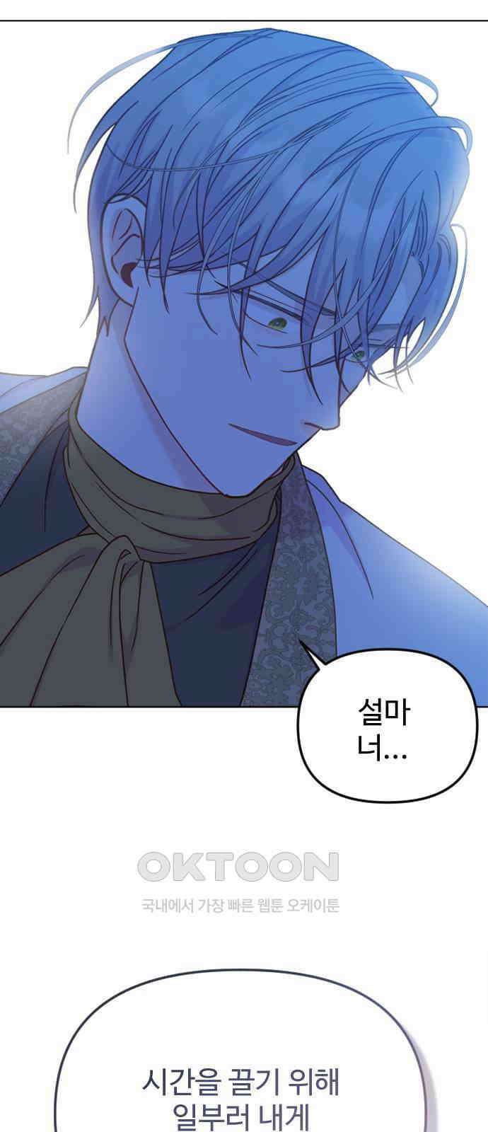 죽거나 혹은 사랑에 빠지거나 42화 12