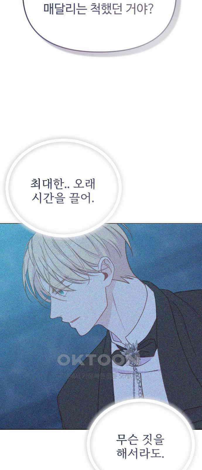 죽거나 혹은 사랑에 빠지거나 42화 13