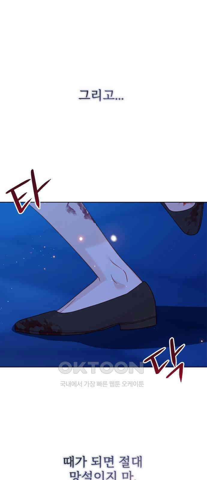 죽거나 혹은 사랑에 빠지거나 42화 15