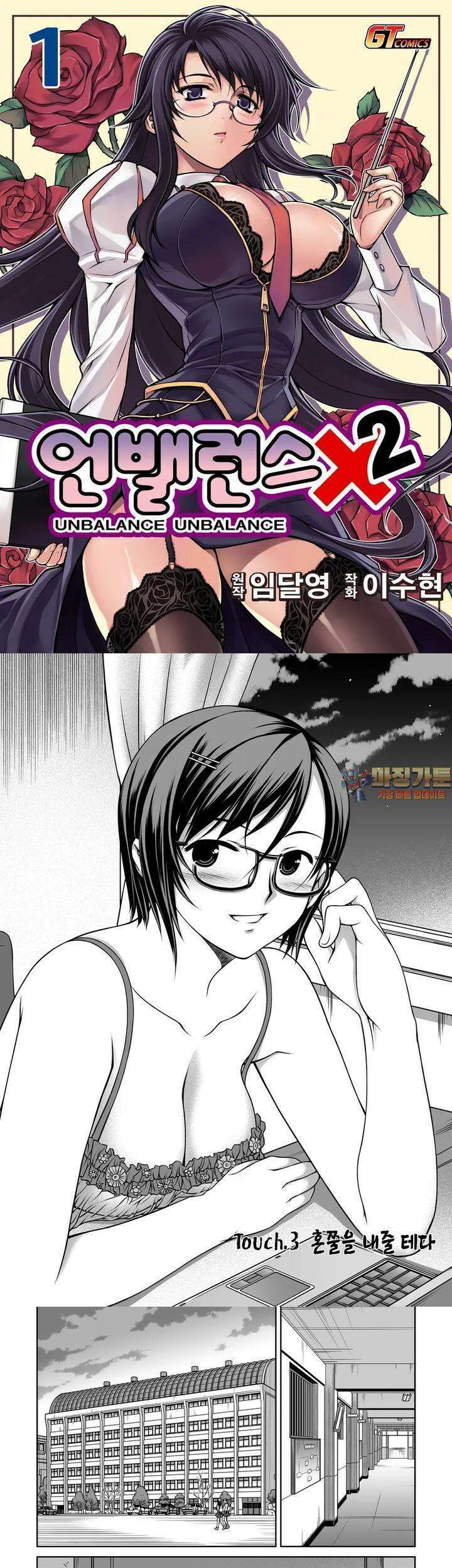 언밸런스X2  3화 혼쭐을 내줄 테다 1