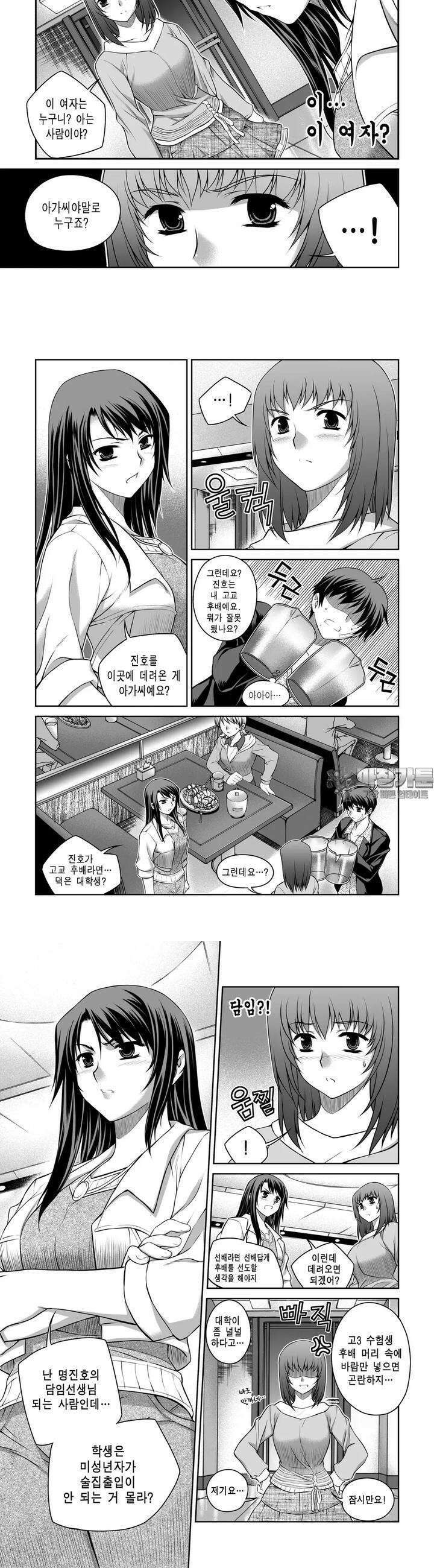 언밸런스X2  8화 그렇게 좋아? 2