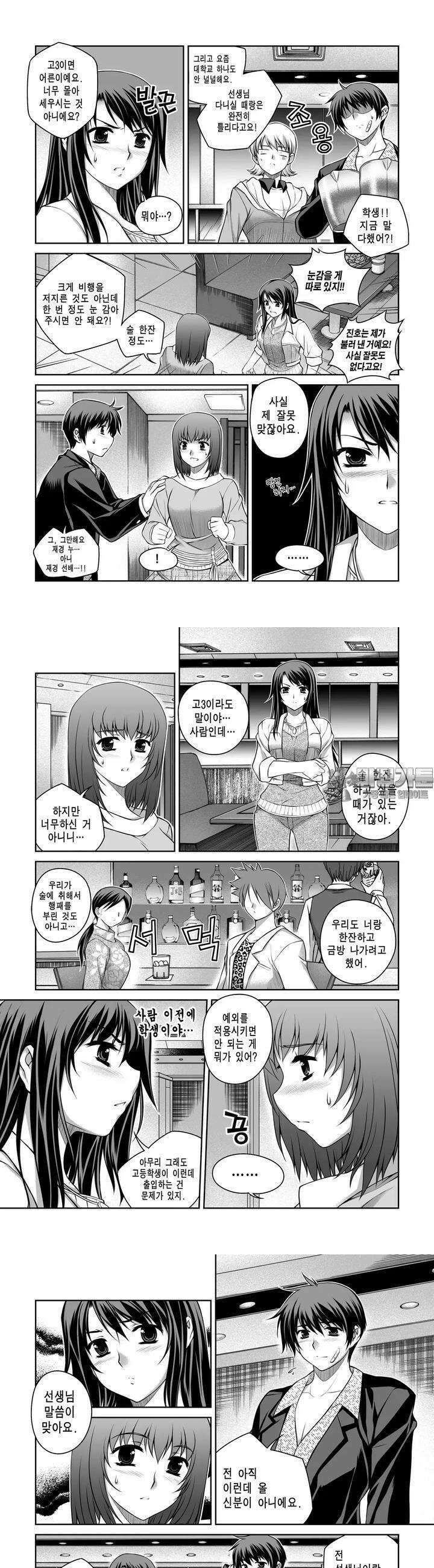언밸런스X2  8화 그렇게 좋아? 3