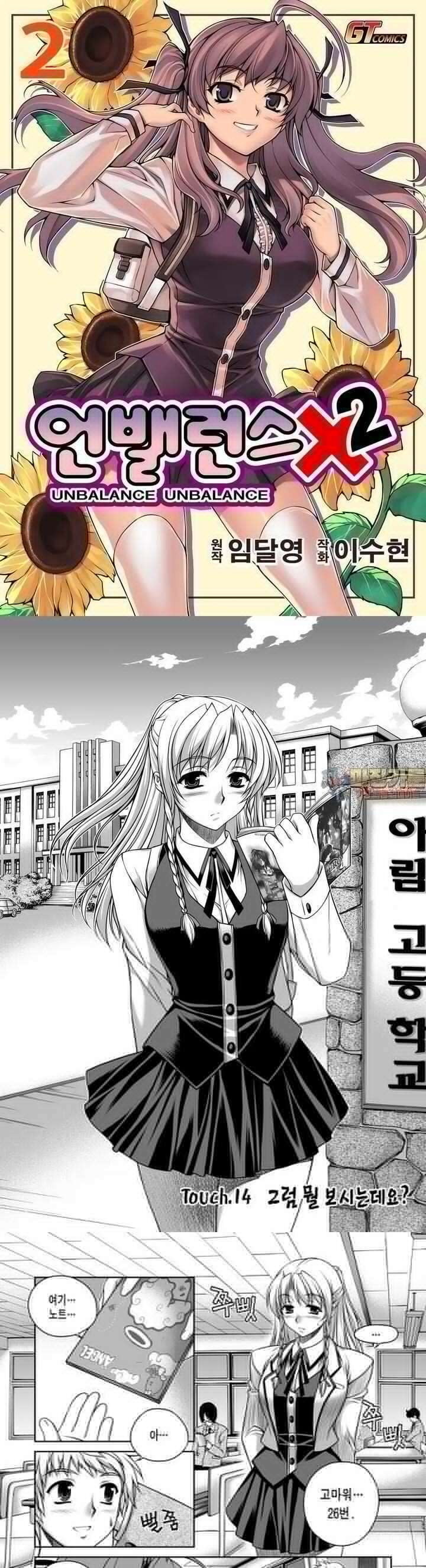 언밸런스X2  14화 그럼 뭘 보시는데요? 1