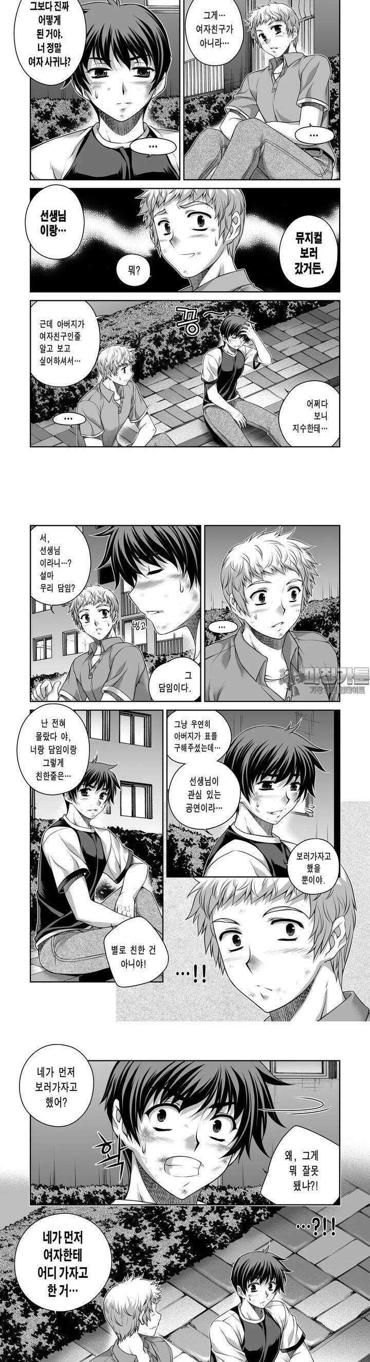 언밸런스X2  19화 내가．．． 선생님에게? 3