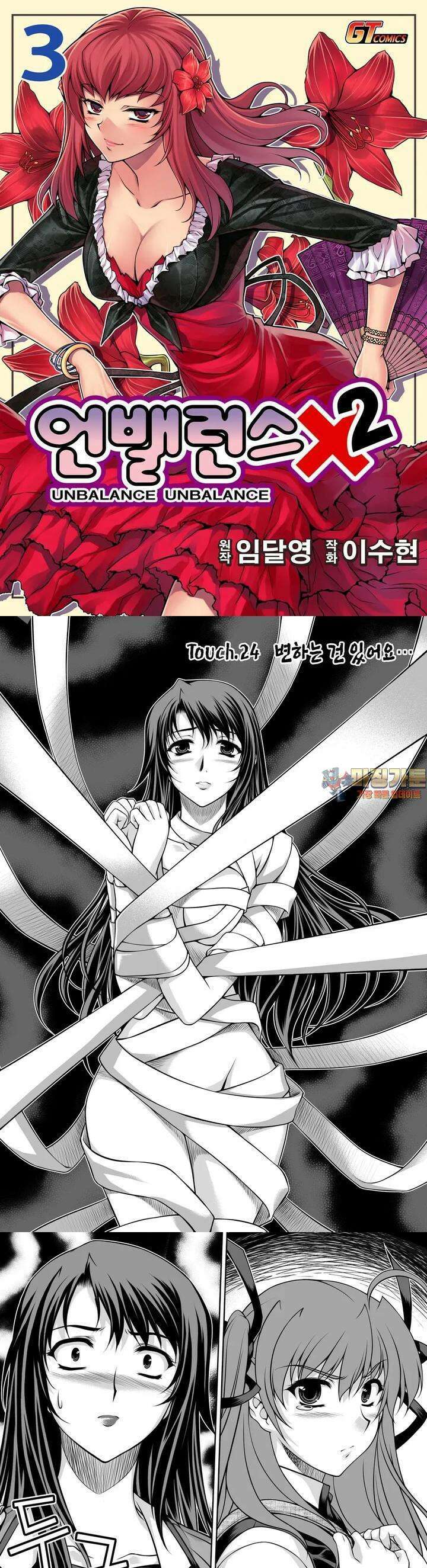 언밸런스X2  24화 변하는 건 있어요．．． 1
