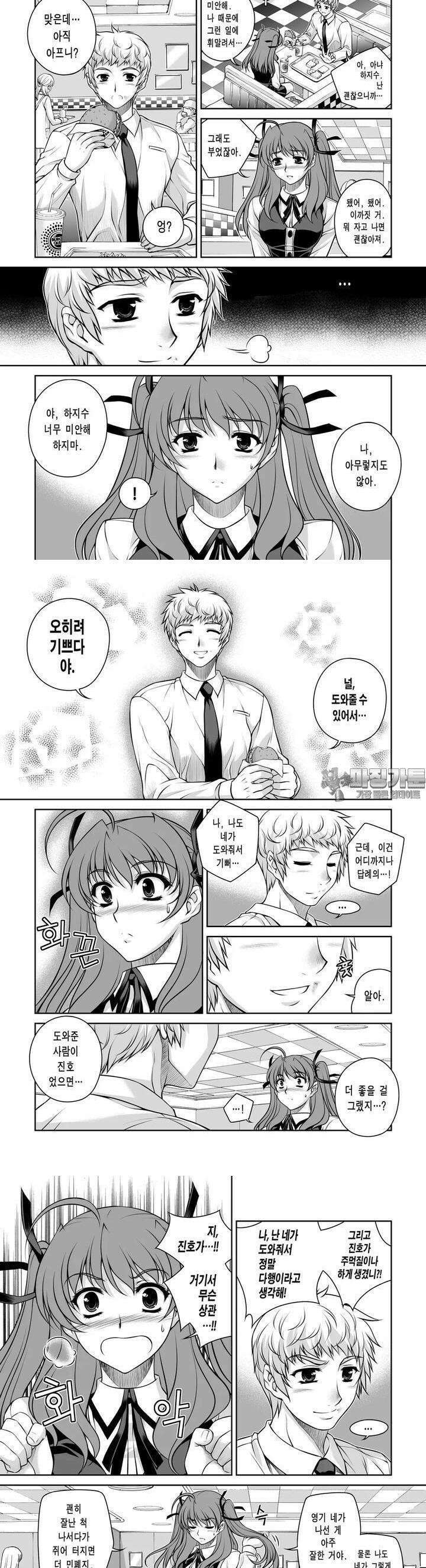 언밸런스X2  28화 어서 꿇어!! 3