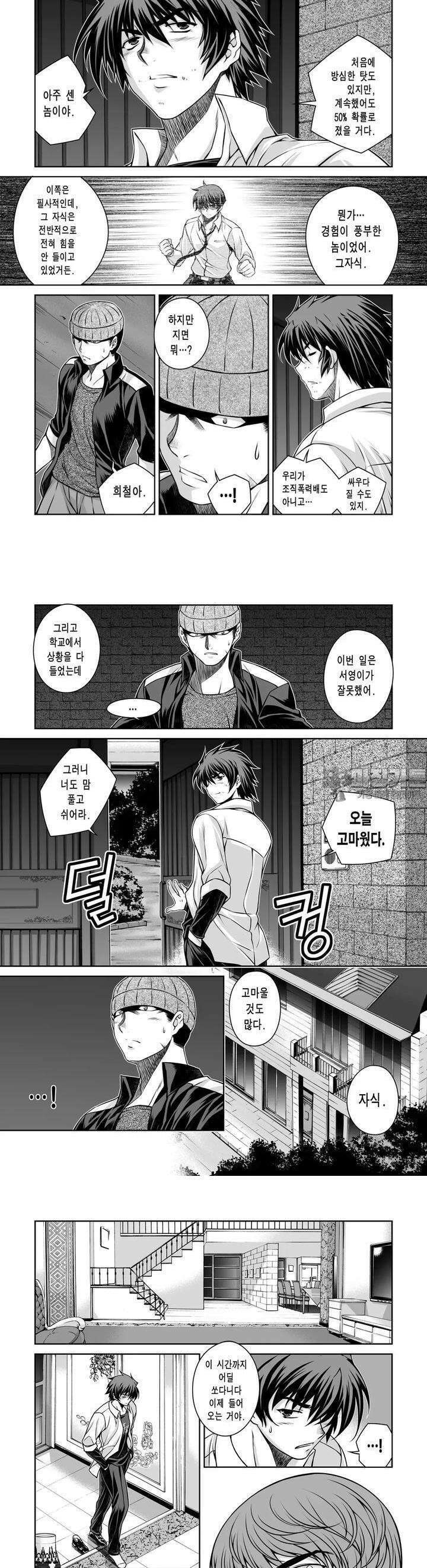 언밸런스X2  37화 요즘엔 양키도 떡볶이를 먹나? 3