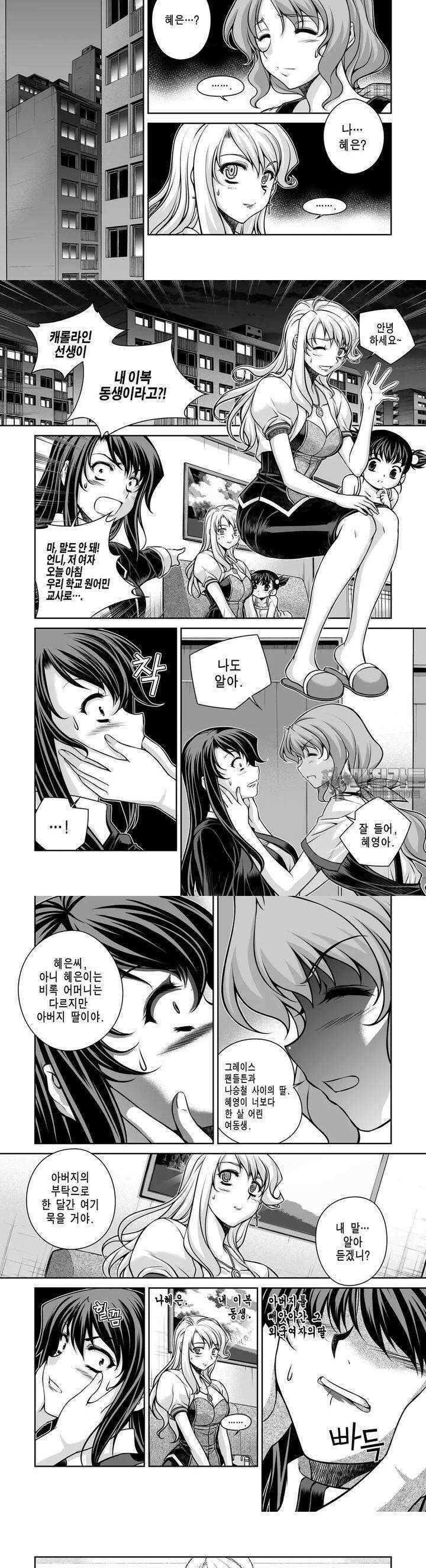 언밸런스X2  42화 씻고 싶어．．． 2