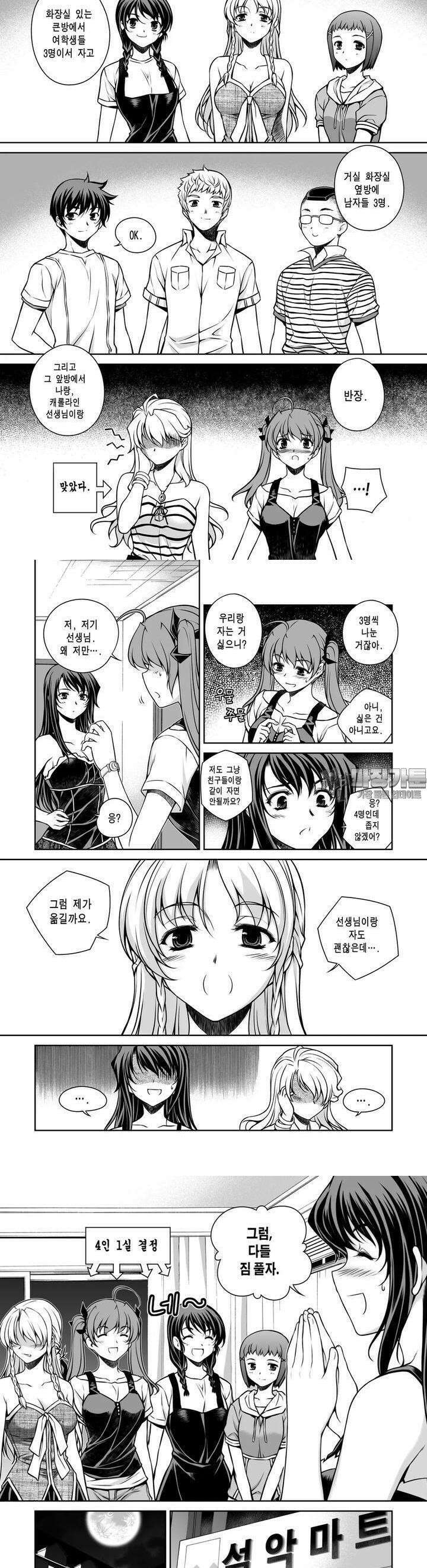 언밸런스X2  54화 이대로 둘이서… 3