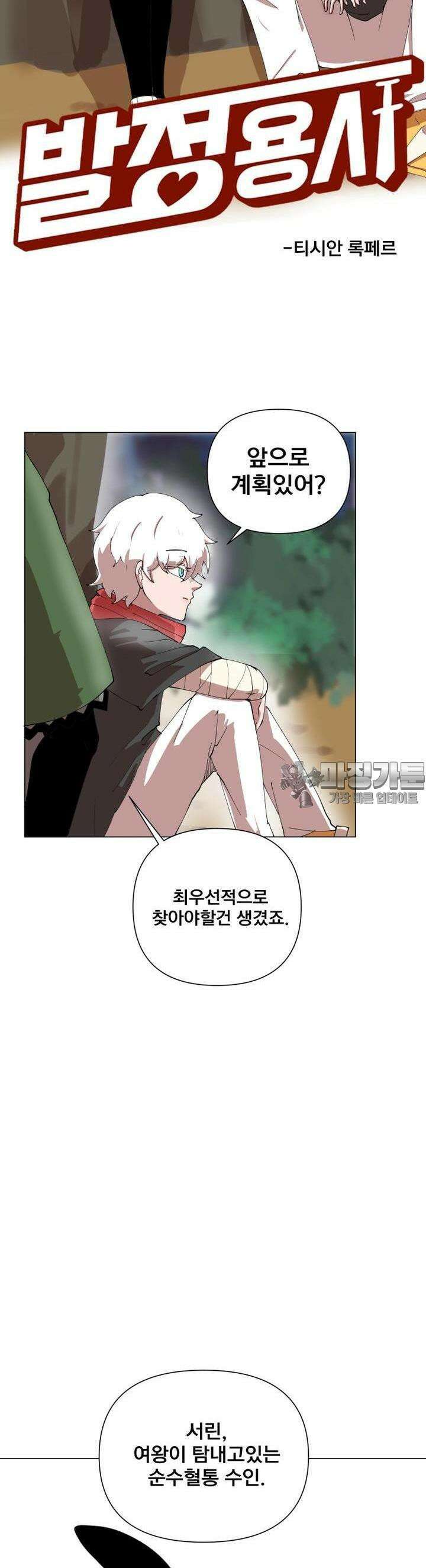 발정용사 49화 티시안 록페르 7