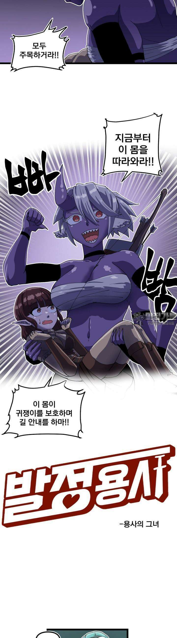 발정용사 63화 용사의 그녀 4
