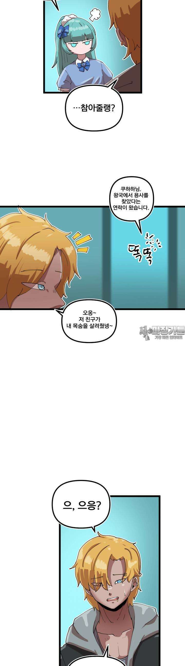 발정용사 63화 용사의 그녀 6