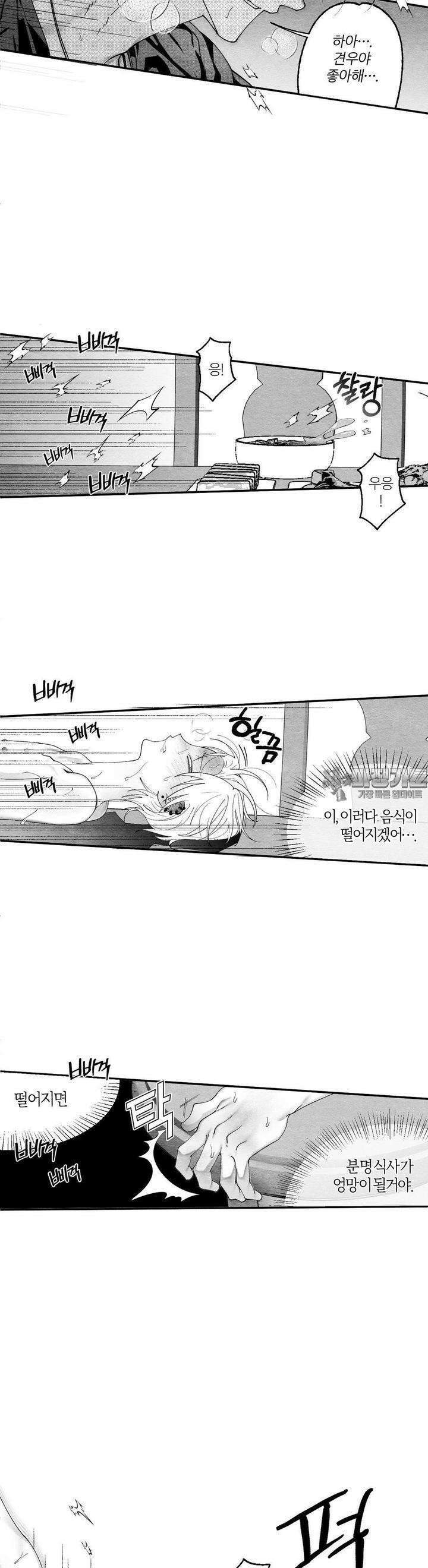 가장 완벽한 도형 22화 사랑한다는 말은 자주 할수록 좋다. (2) 3