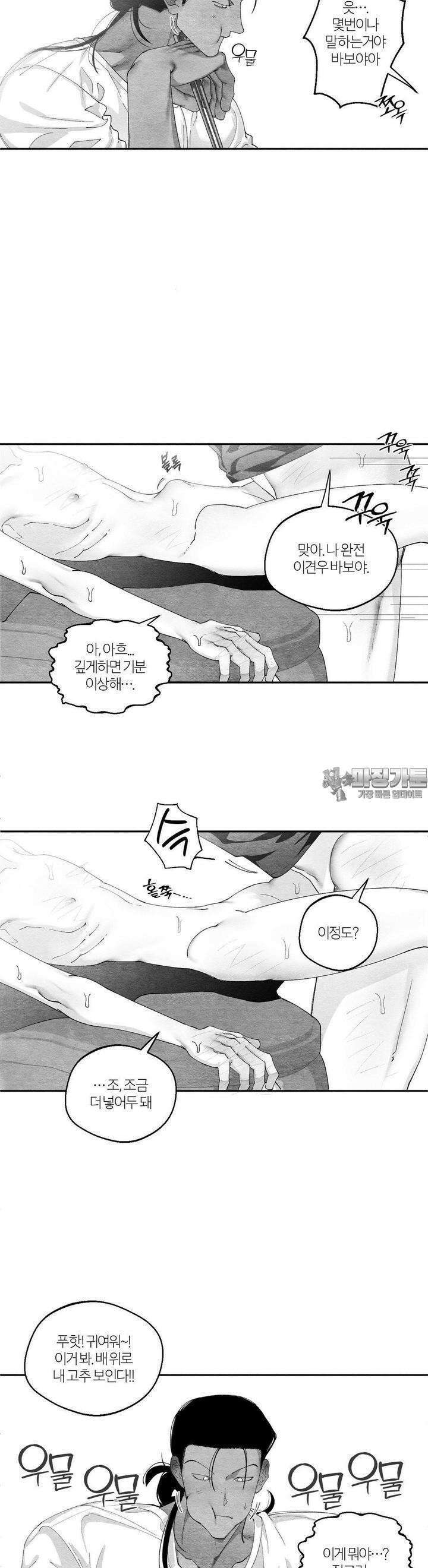 가장 완벽한 도형 22화 사랑한다는 말은 자주 할수록 좋다. (2) 5