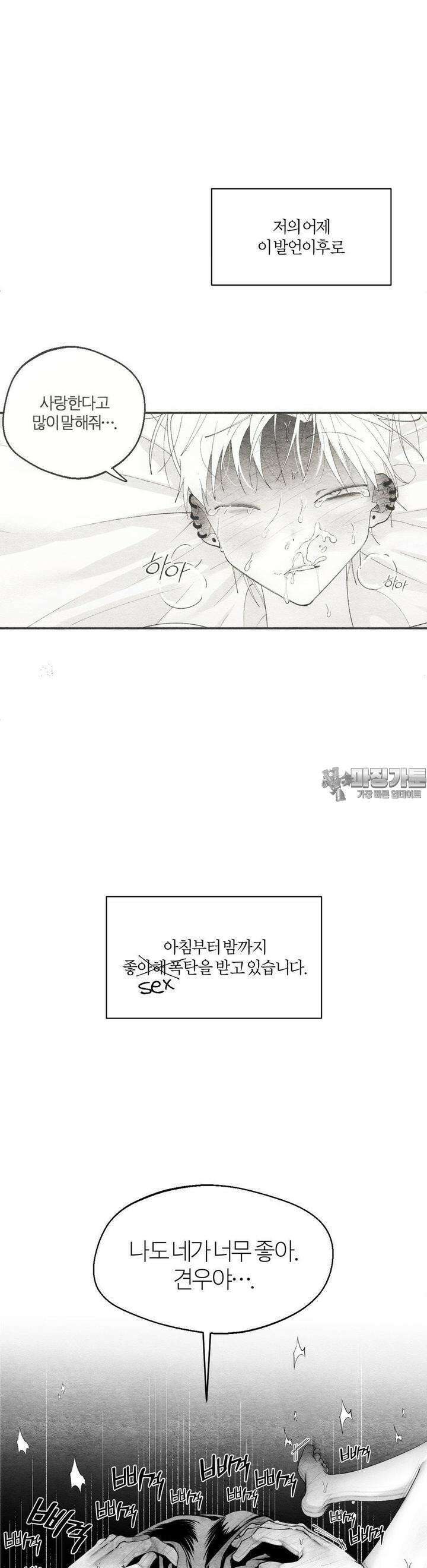 가장 완벽한 도형 22화 사랑한다는 말은 자주 할수록 좋다. (2) 7