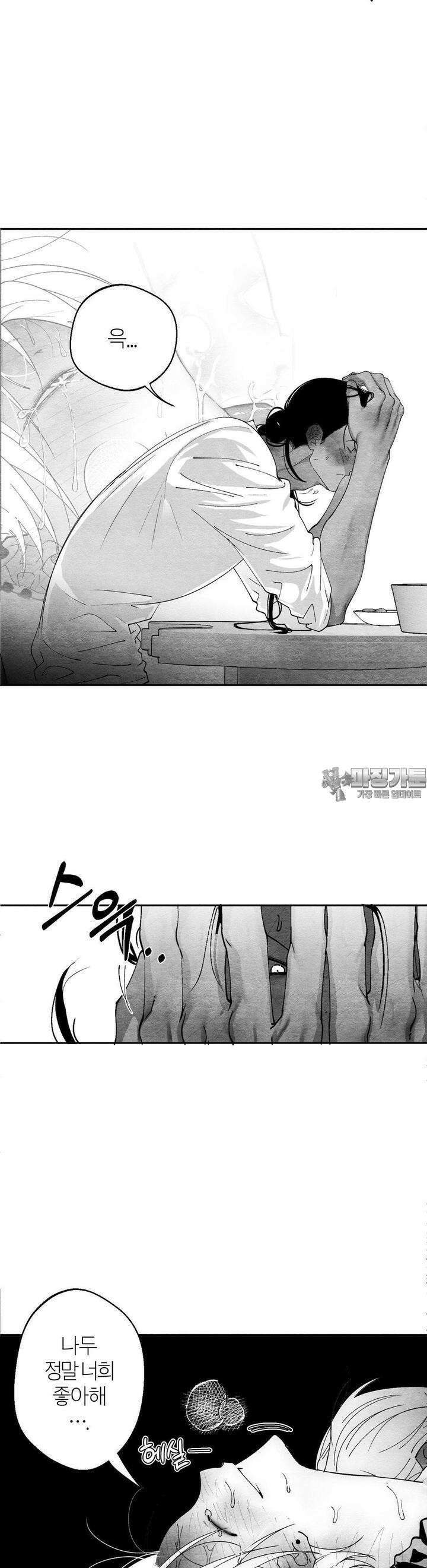 가장 완벽한 도형 22화 사랑한다는 말은 자주 할수록 좋다. (2) 9