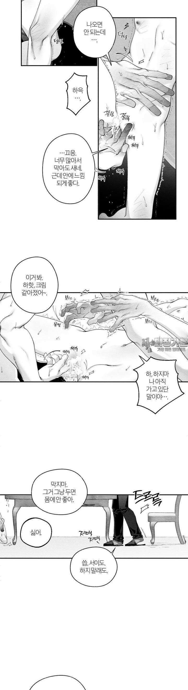가장 완벽한 도형 22화 사랑한다는 말은 자주 할수록 좋다. (2) 11