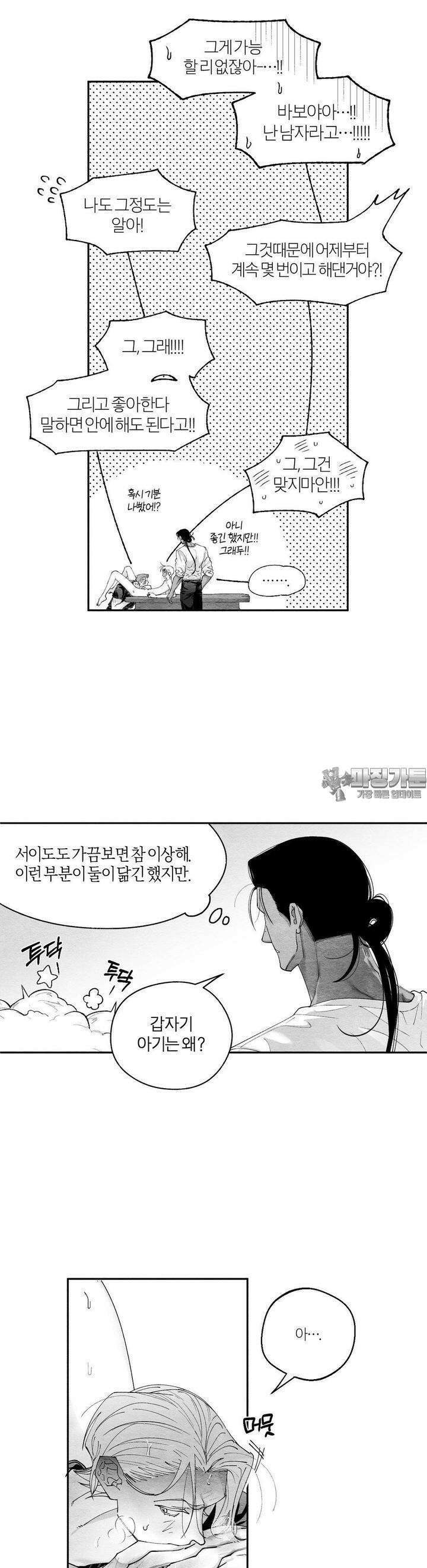 가장 완벽한 도형 22화 사랑한다는 말은 자주 할수록 좋다. (2) 13