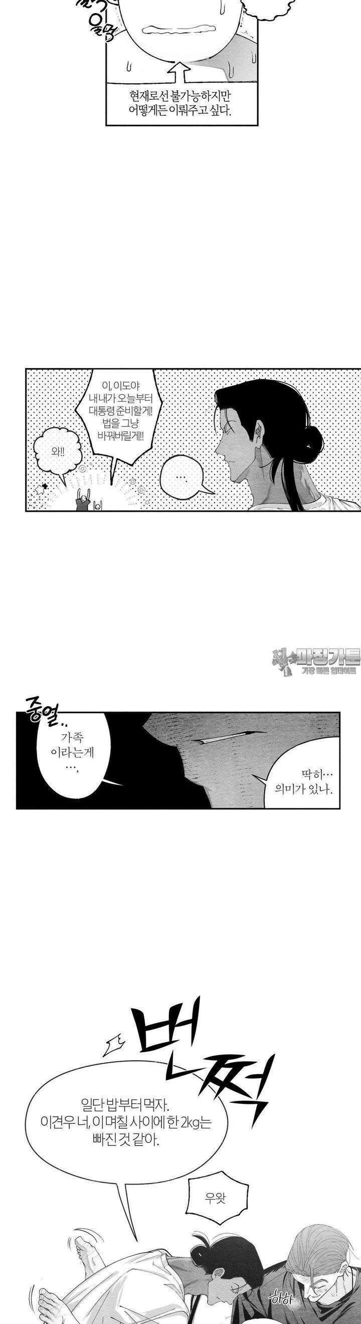 가장 완벽한 도형 22화 사랑한다는 말은 자주 할수록 좋다. (2) 15