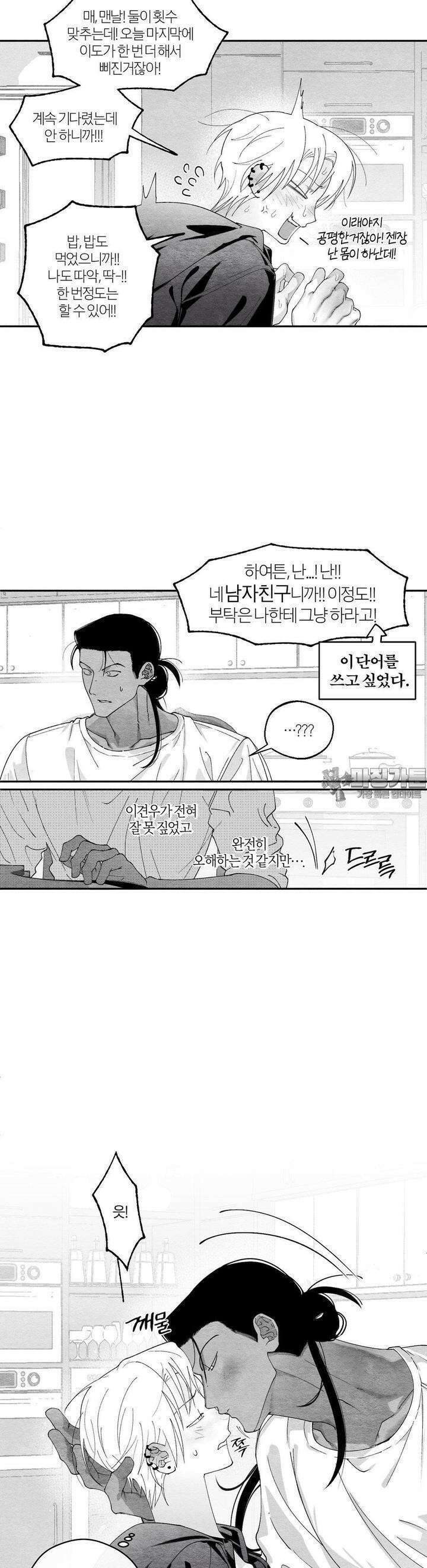 가장 완벽한 도형 22화 사랑한다는 말은 자주 할수록 좋다. (2) 21