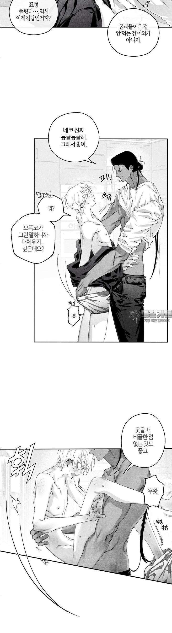 가장 완벽한 도형 22화 사랑한다는 말은 자주 할수록 좋다. (2) 22