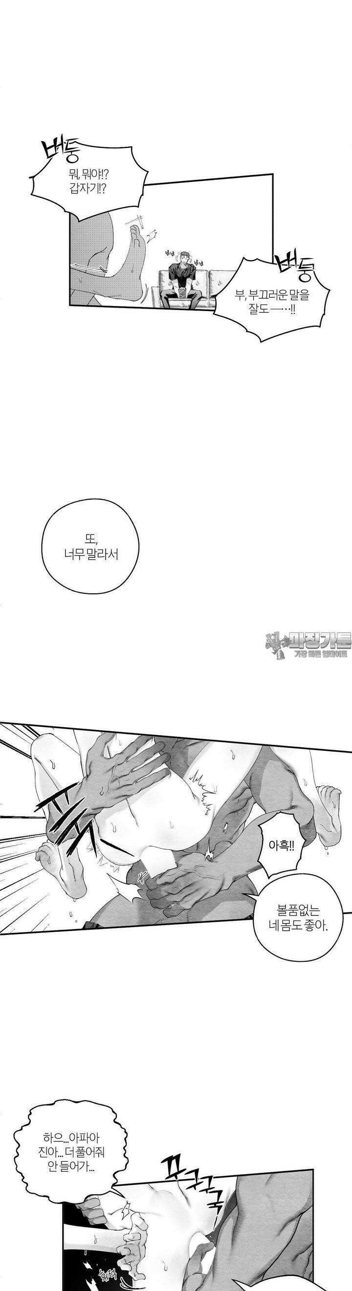 가장 완벽한 도형 22화 사랑한다는 말은 자주 할수록 좋다. (2) 23