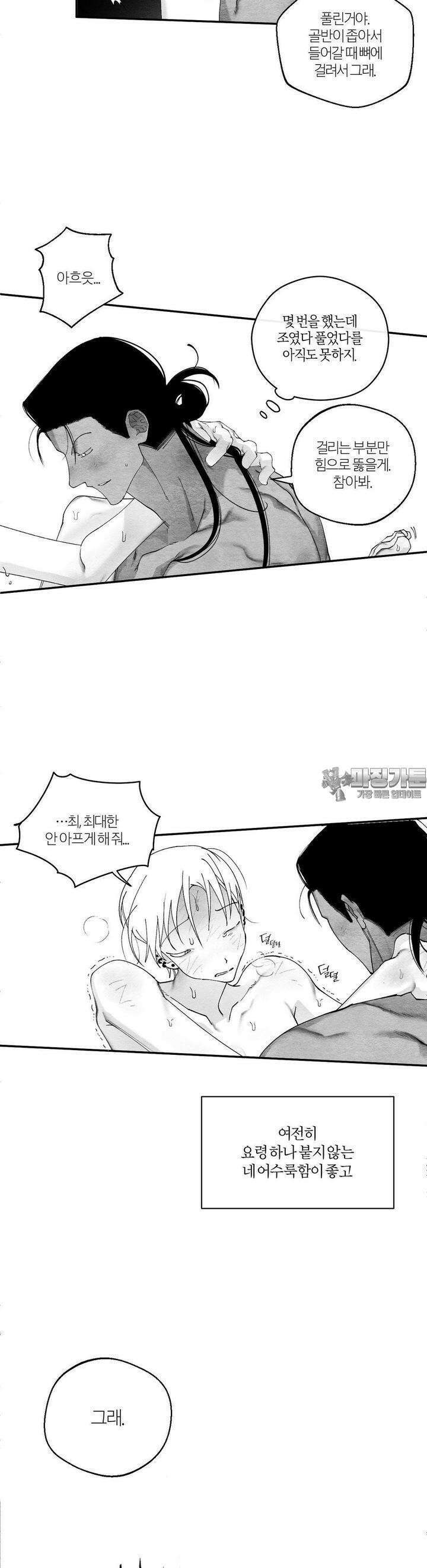 가장 완벽한 도형 22화 사랑한다는 말은 자주 할수록 좋다. (2) 24