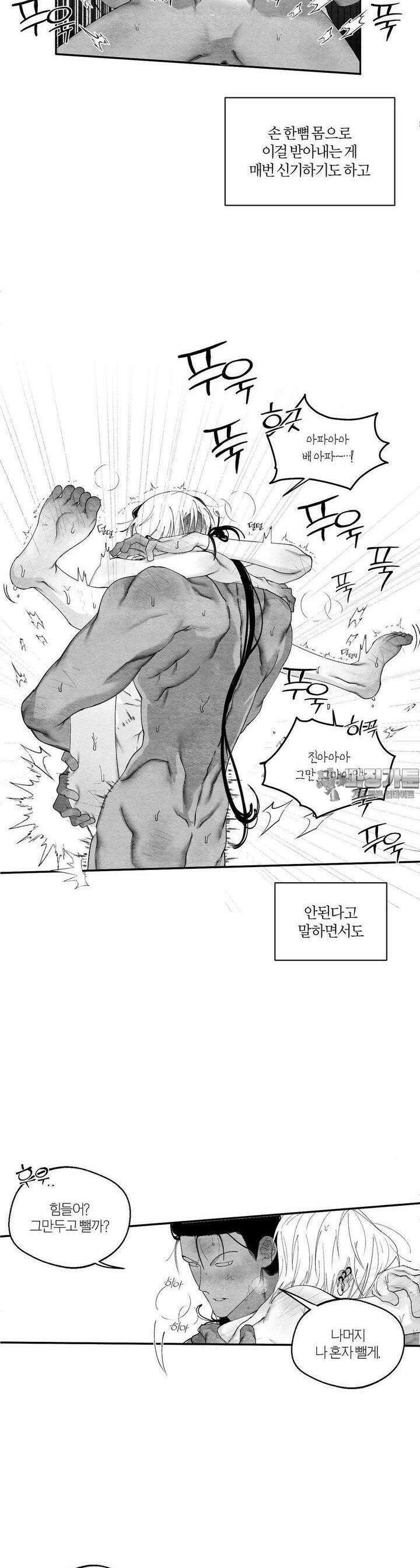 가장 완벽한 도형 22화 사랑한다는 말은 자주 할수록 좋다. (2) 26
