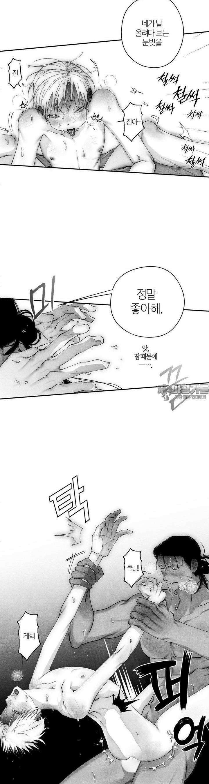 가장 완벽한 도형 22화 사랑한다는 말은 자주 할수록 좋다. (2) 28