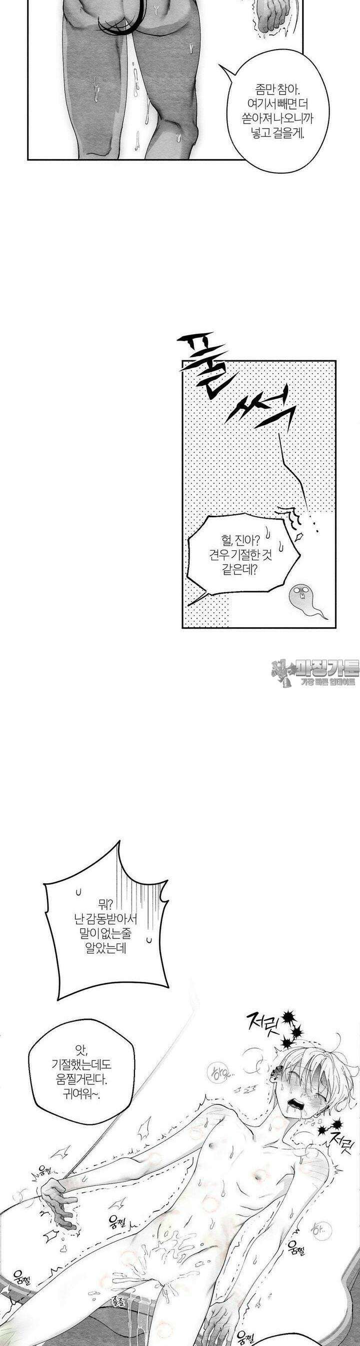 가장 완벽한 도형 22화 사랑한다는 말은 자주 할수록 좋다. (2) 31