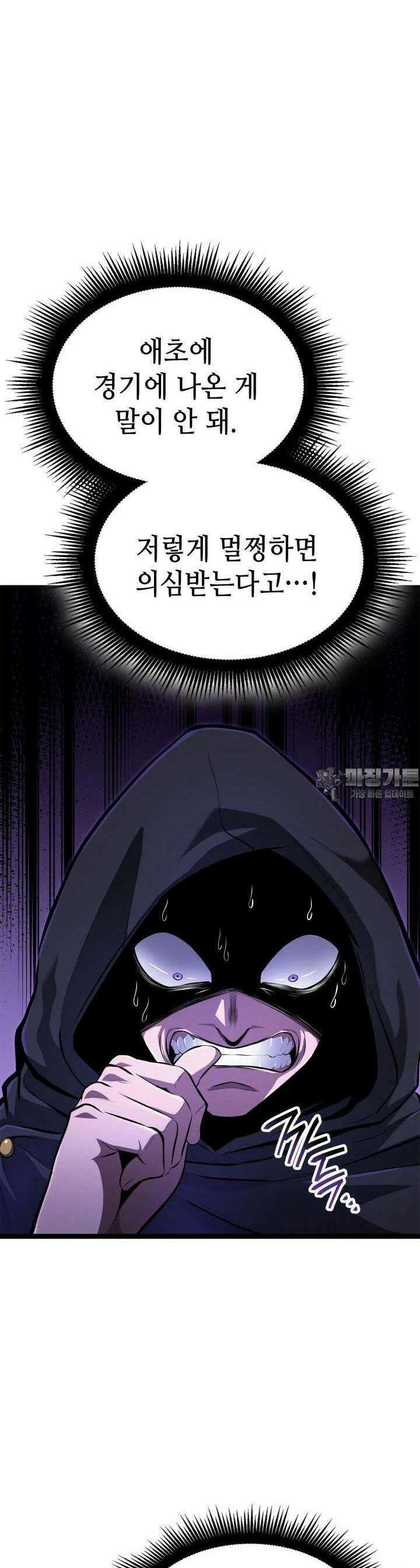 권투사 칼리 84화 2
