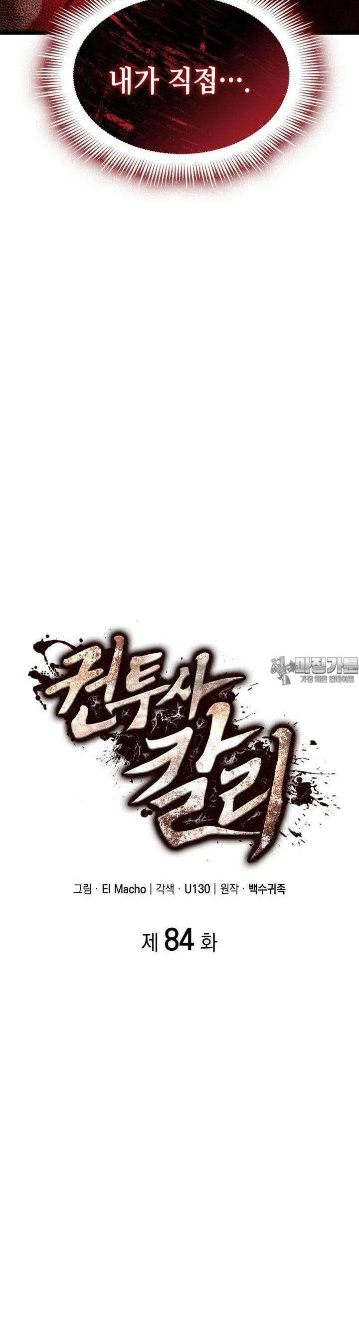 권투사 칼리 84화 7