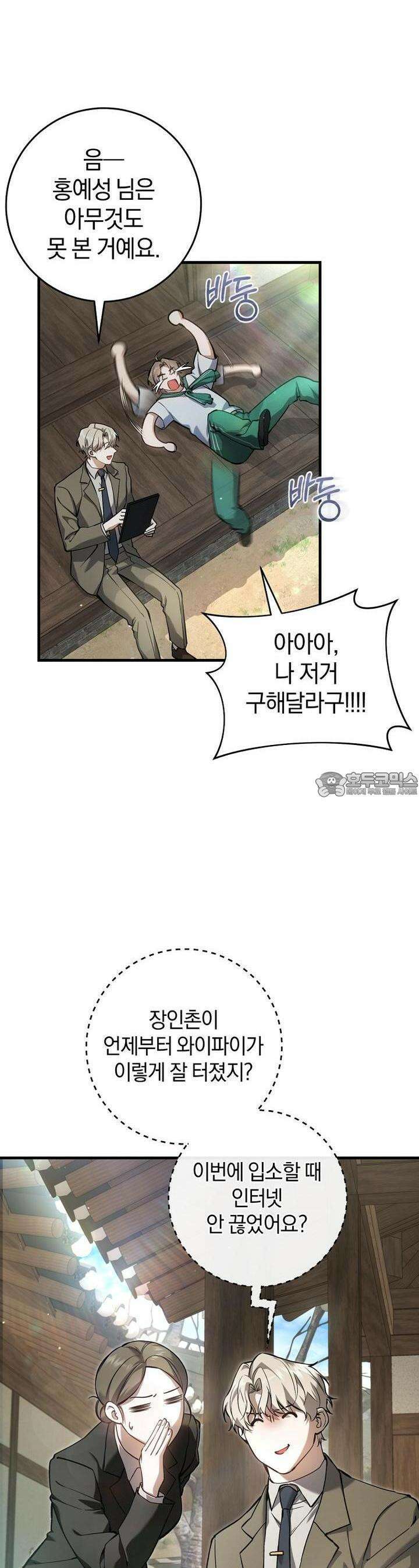 헌터는 조용히 살고 싶다 10화 2