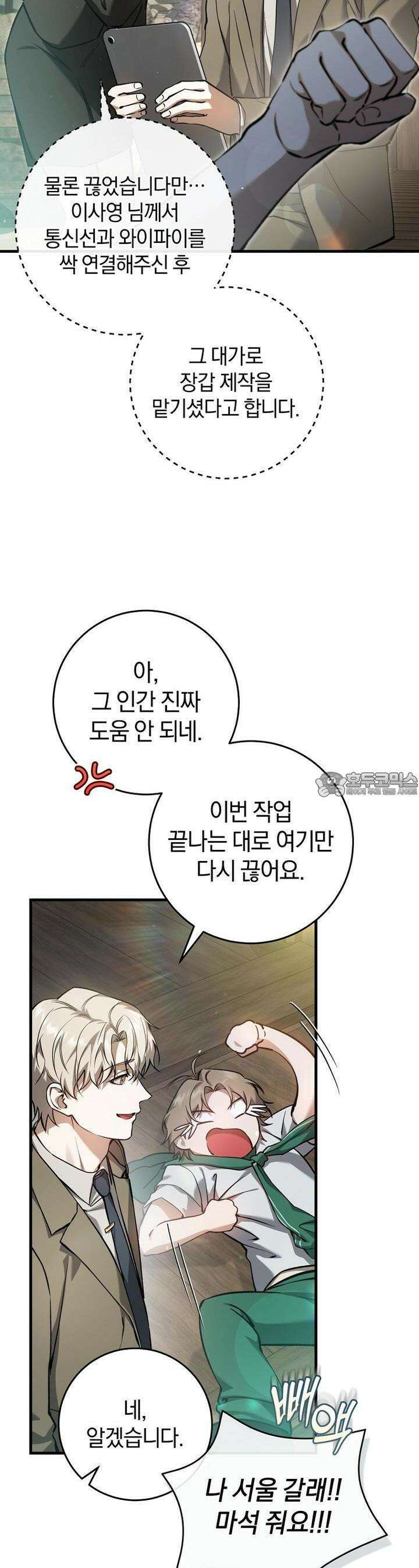 헌터는 조용히 살고 싶다 10화 3