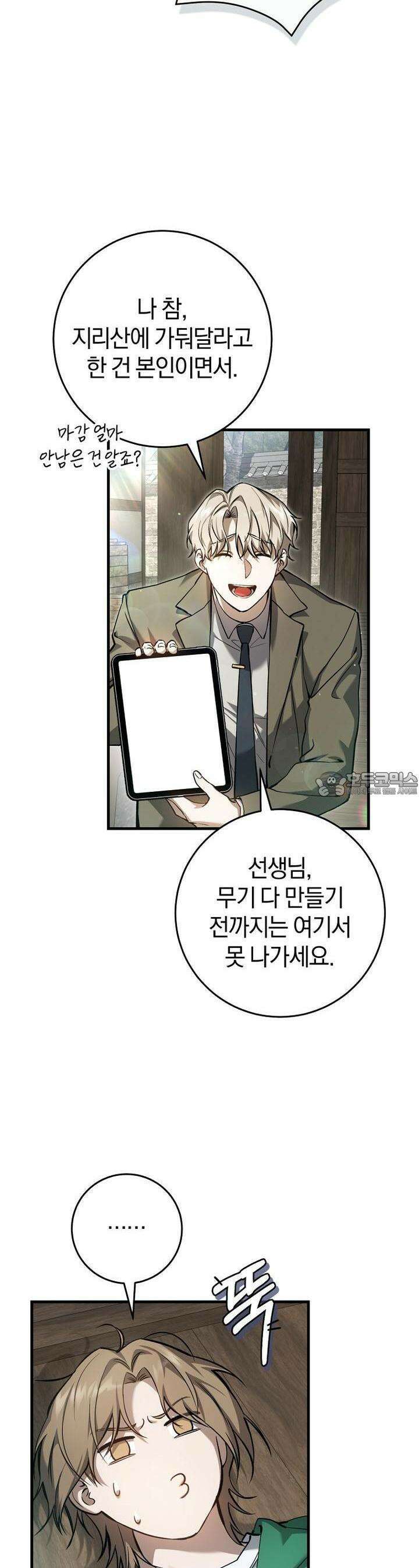 헌터는 조용히 살고 싶다 10화 4