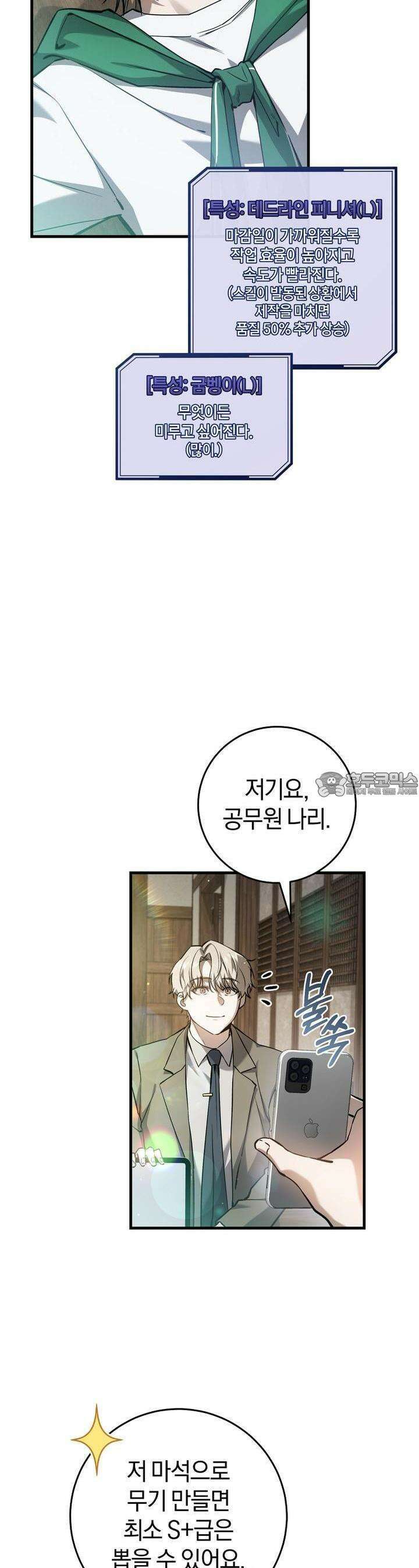 헌터는 조용히 살고 싶다 10화 5