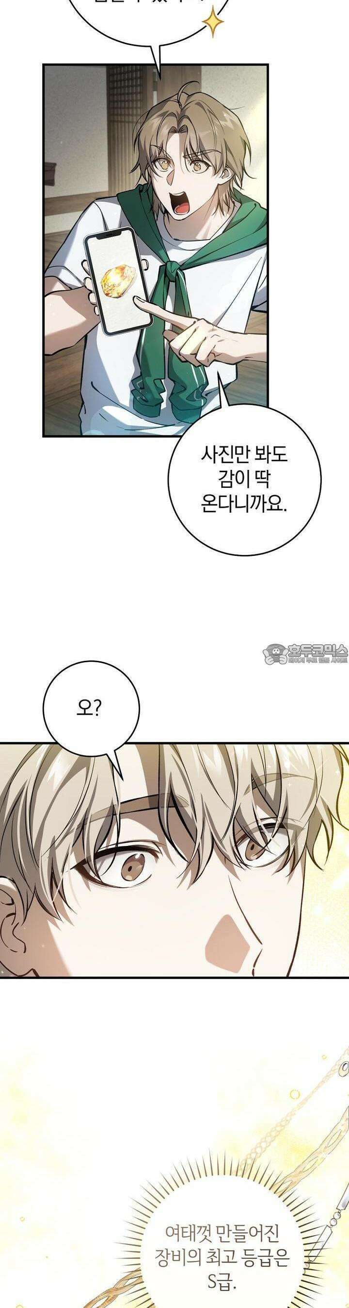 헌터는 조용히 살고 싶다 10화 6