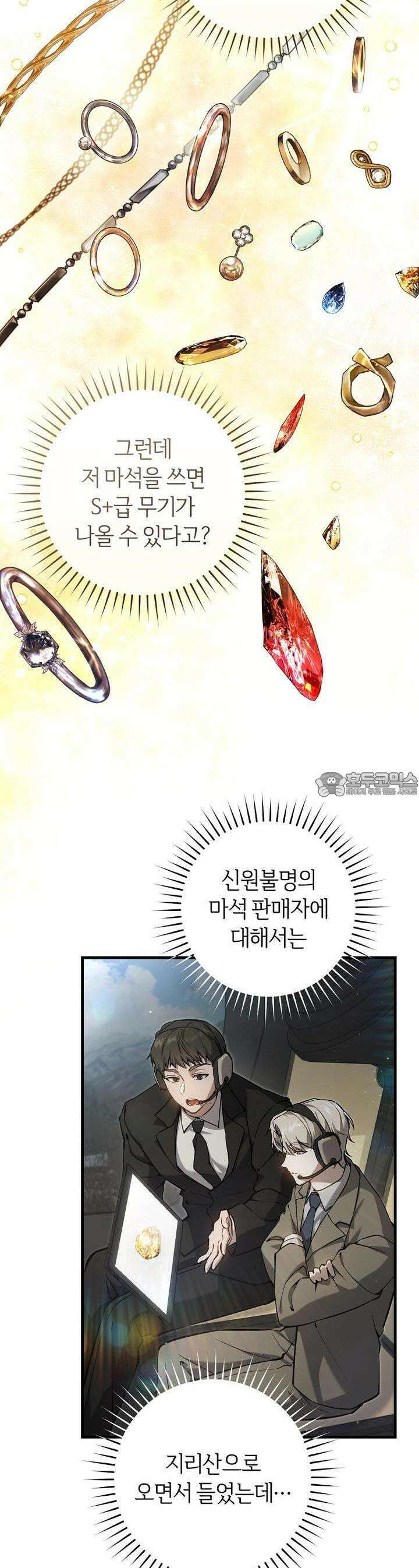 헌터는 조용히 살고 싶다 10화 7