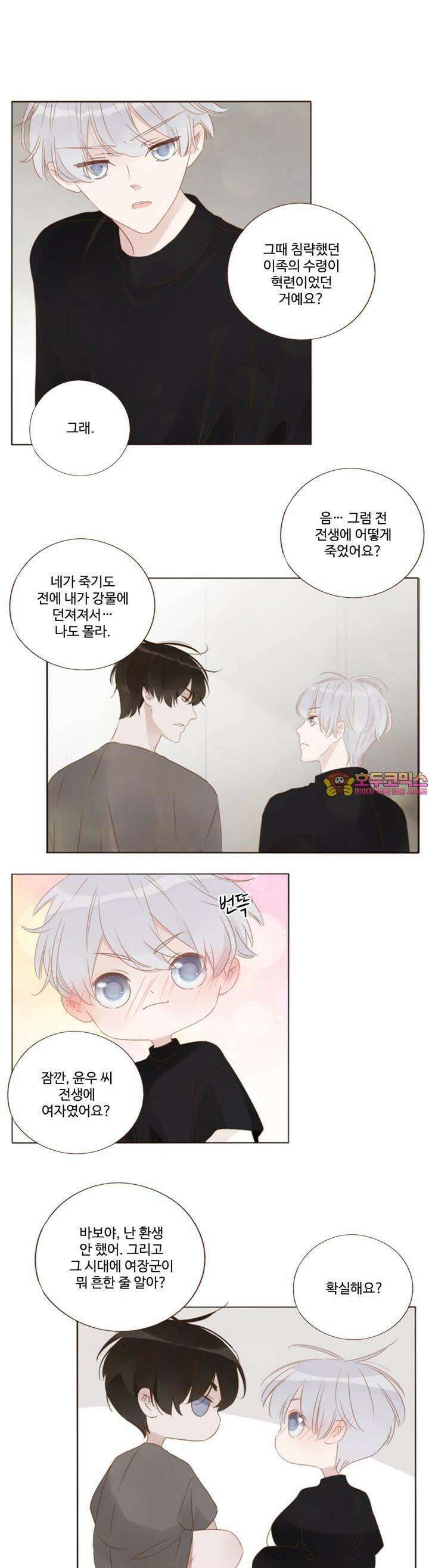 완벽한 개새끼 53화 1